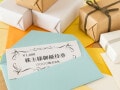 【2025年】今のうちに買いたい！9月の優待銘柄