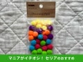 【セリア】「ポンポンボール ネオンカラー」のおしゃれでかわいい飾り方レビュー！