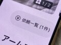 メルカリの「値下げ依頼」機能を解説！ 値下げお願い→買わないってアリ？ 出品者の本音は？