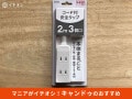 【キャンドゥ】延長コードで考える防災「コード付安全タップ3個口2M」は難燃・耐熱