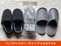 【キャンドゥ】お得な価格別レビュー♪110円～330円スリッパを比較してみた！