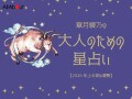 2026年上半期の運勢「おうし座（牡牛座）」 章月綾乃の【大人のための星占い】