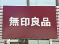 「温めなくても食べられるから備蓄食にOK！」【無印良品】長期保存できる「人気フード」3品を実食リポ