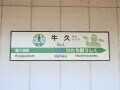「シャンゼリゼ」が茨城で!? 全国の駅で聞ける「意外な発車メロディー」5選