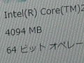 現状で満足しているなら32bit版で十分か?