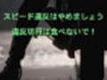 違反記録を食べてしまっても違反の事実は消えません　キップ飲み込み公務執行妨害