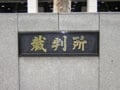 速報！「架空・不当請求」少額裁判の判決が出ました！　「架空・不当請求」裁判に判決！
