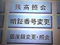 暗証番号と預金者保護法の基礎知識