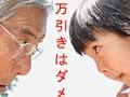 「万引き」イコール「罰金刑」