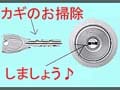 使ってはいけない潤滑油とカギのお手入れ法
