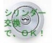 鍵紛失!?シリンダー交換で新しい鍵と安全を