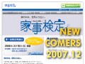 検定で「生活力」を高めよう！