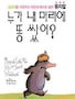 韓国のお薦めベストセラー絵本?その３