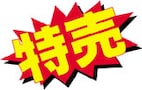 スーパー攻略！超お買い物術