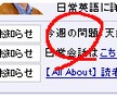 使える英語満載「今週の問題」 7-9月