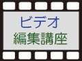 VS編　ライブラリを活用する