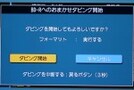 DIGAの「おまかせダビング」機能を試す