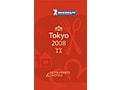 ミシュランガイド東京 レストラン全リスト