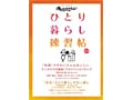 簡単レシピ『ひとり暮らし練習帖vol.2』