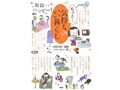 監修第二弾『もっと！気持ちのいい暮らし』