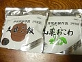 防災の日に、非常用保存食を食べてみた