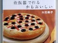 炊飯器で作るからおいしい本