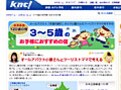 ツーリストママと選んだ3～5歳が楽しめる宿