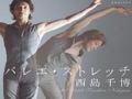 朝の痩せ習慣に！新『ラジオ体操』