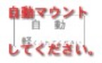 起動時にサーバーをマウント