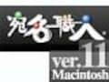 宛名職人 Ver.11 レビュー