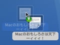 Macでドラッグ＆ドロップ