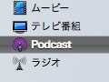 Podcastを連続再生