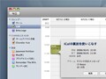 iCalの裏技でスケジュール管理を楽にする