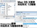 Mac OS XがVistaより優れている点は？