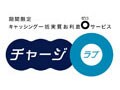 半年間の期間限定。利息ゼロのキャッシング