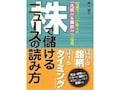 株で儲ける！ニュースの読み方