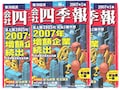 会社四季報を活用しよう２