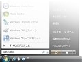 Windowsのスタートメニューを使いこなす