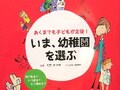 本当にいい幼稚園を見抜くには