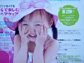 あなたの手元にカタログ誌～TOMA・TOMA～　子育ての強い味方です