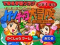 【キッズソフト】現役教師による問題で力をつけよう！　ケンチャコ大冒険小学1年生 2005