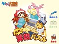 ケンチャコ大冒険　挑戦！算数パズル