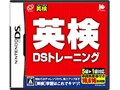 英検DSトレーニング