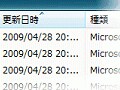 Windows Vistaでファイルの詳細表示を変更する