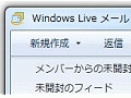 Windows 7のメール移行の方法と注意点