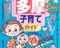 三鷹市の子育て地域密着サイトを取材しました！　地域密着！「子育てコンビニ」