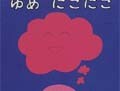 言葉の引き出しをいっぱいにしちゃおう♪　言葉を引き出す絵本たち
