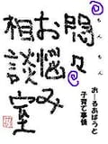 人見知り激しく園に慣れない娘をどうする？