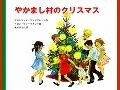 トムテなしで始まらない！北欧のクリスマス