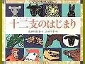 絵本で楽しむお正月！